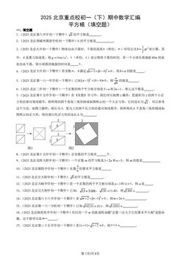 2025北京重点校初一（下）期中数学汇编：平方根（填空题）-答案