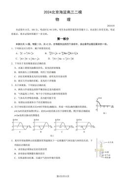 2024北京海淀高三二模物理（教师版）-答案