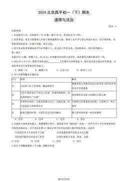 2024北京昌平初一（下）期末道德与法治（教师版）-答案