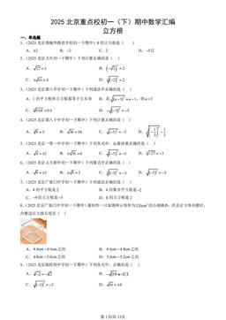2025北京重点校初一（下）期中数学汇编：立方根-答案