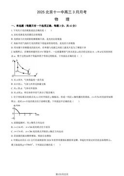 2025北京十一中高三3月月考物理（教师版）-答案