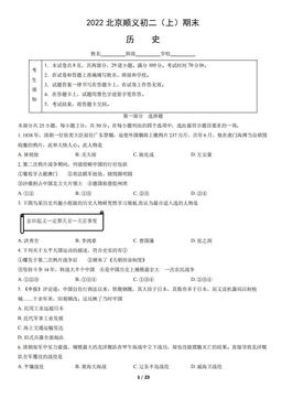 2022北京顺义初二（上）期末历史（教师版）-答案