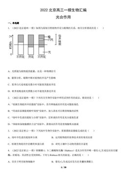 2022北京高三一模生物汇编：光合作用-答案