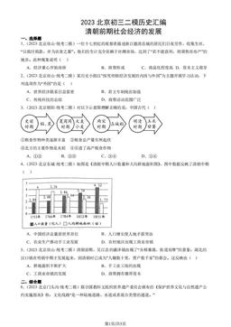 2023北京初三二模历史汇编：清朝前期社会经济的发展-答案