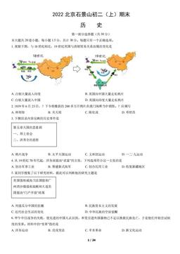 2022北京石景山初二（上）期末历史（教师版）-答案