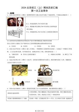 2024北京初三（上）期末历史汇编：第一次工业革命-答案