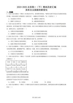 2023-2025北京高一（下）期末历史汇编：资本主义国家的新变化-答案