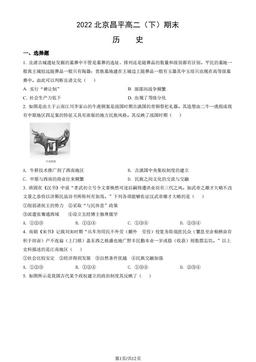 2022北京昌平高二（下）期末历史（教师版）-答案