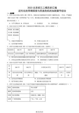 2023北京初三二模历史汇编：近代化的早期探索与民族危机的加剧章节综合-答案