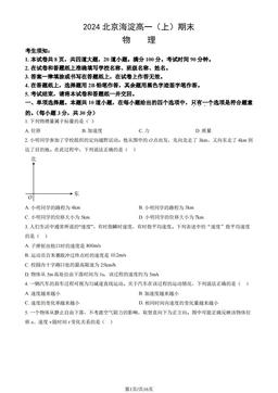2024北京海淀高一（上）期末物理（教师版）-答案