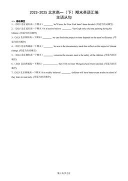 2023-2025北京高一（下）期末英语汇编：主语从句-答案
