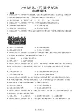 2022北京初二（下）期中历史汇编：经济体制改革-答案