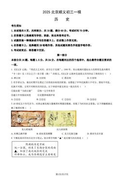 2025北京顺义初三一模历史（教师版）-答案