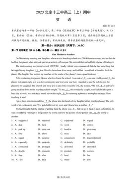 2023北京十三中高三（上）期中英语（教师版）-答案