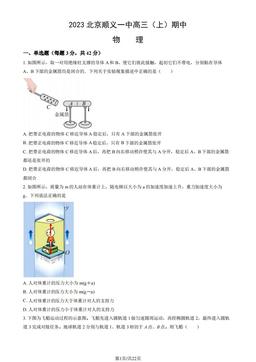 2023北京顺义一中高三（上）期中物理（教师版）-答案