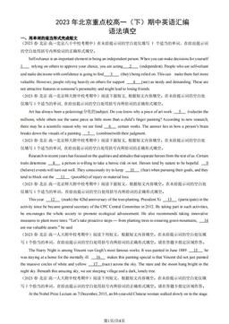 2023年北京重点校高一（下）期中英语汇编：语法填空-答案