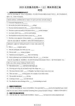 2023北京重点校高一（上）期末英语汇编：时态-答案