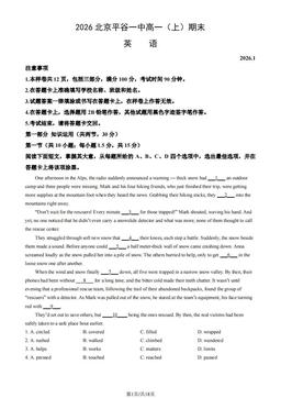 2026北京平谷一中高一（上）期末英语（教师版）-答案