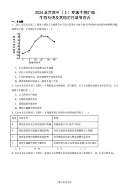2024北京高三（上）期末生物汇编：生态系统及其稳定性章节综合-答案