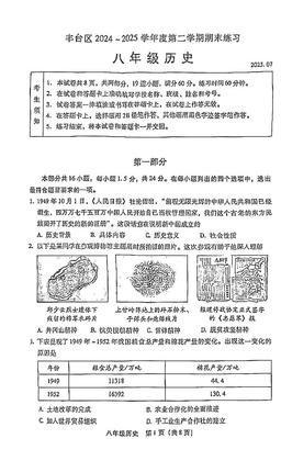 2025北京丰台初二（下）期末历史（教师版）-答案