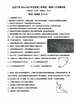 2025北京北京中学高一6月月考物理-试题