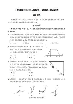 2026北京石景山高三（上）期末物理-答案