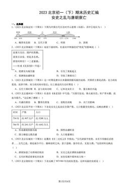 2023北京初一（下）期末历史汇编：安史之乱与唐朝衰亡-答案