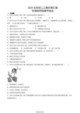2023北京初二二模生物汇编：生物的呼吸章节综合-答案