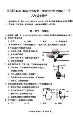2025北京房山初二（上）期中生物-答案