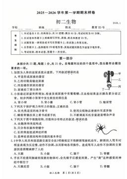 2026北京东城初二（上）期末生物-试题