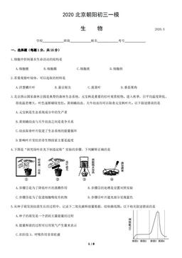 2020北京朝阳初三一模生物含答案-答案
