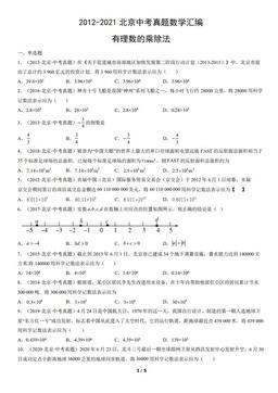 2012-2021北京中考真题数学汇编：有理数的乘除法-答案