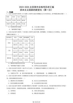 2023-2025北京高中合格考历史汇编：资本主义国家的新变化（第一次）-答案