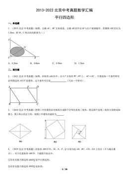 2013-2022北京中考真题数学汇编：平行四边形-答案