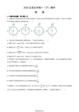 2025北京五中高一（下）期中物理（教师版）-答案