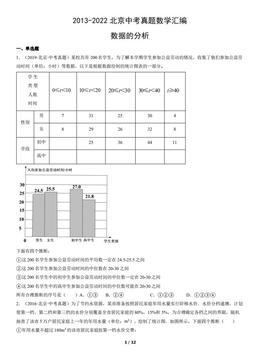2013-2022北京中考真题数学汇编：数据的分析-答案