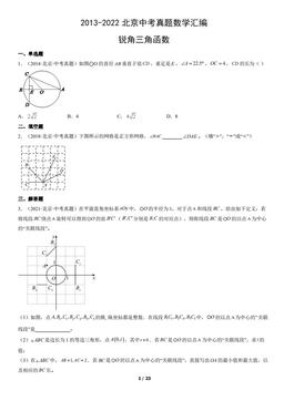 2013-2022北京中考真题数学汇编：锐角三角函数-答案