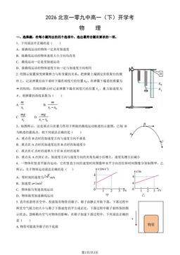 2026北京一零九中高一（下）开学考物理-试题