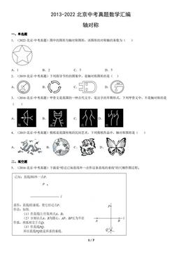 2013-2022北京中考真题数学汇编：轴对称-答案