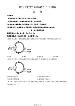 2025北京理工大附中初二（上）期中生物（教师版）-答案