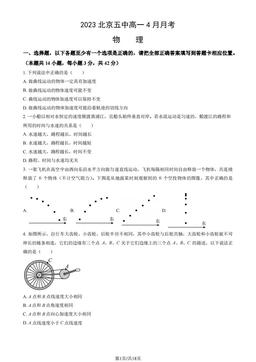2023北京五中高一4月月考物理（教师版）-答案