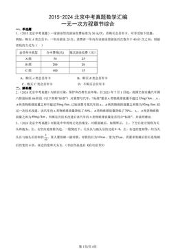 2015-2024北京中考真题数学汇编：一元一次方程章节综合-答案