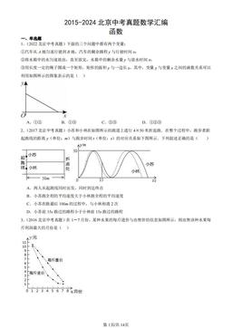 2015-2024北京中考真题数学汇编：函数-答案