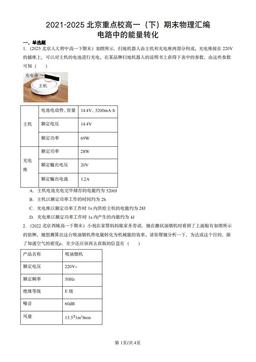 2021-2025北京重点校高一（下）期末物理汇编：电路中的能量转化-答案