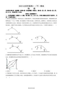 2023北京怀柔高一（下）期末物理（教师版）-答案
