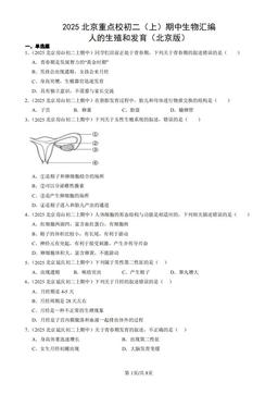 2025北京重点校初二（上）期中生物汇编：人的生殖和发育（北京版）-答案