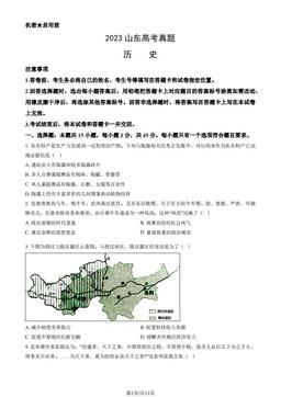 2023山东高考真题历史（教师版）-答案
