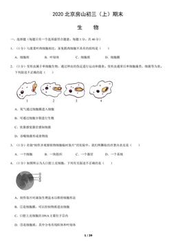 2020北京房山初三（上）期末生物（教师版）-答案