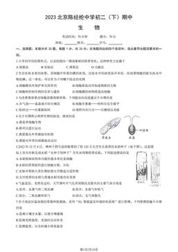 2023北京陈经纶中学初二（下）期中生物（教师版）-答案