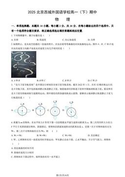 2025北京西城外国语学校高一（下）期中物理（教师版）-答案